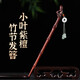 Mansontang small-leaf rosewood wooden hairpin for women, new Chinese style antique style hairpin for women, Chinese Valentine's Day gift for women, Ganoderma lucidum and rosewood hairpin