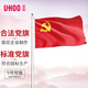 优和（UHOO）5号党旗 标准中国党旗 64*96cm 纳米防水党旗耐雨耐晒 1面党旗 6189