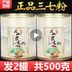 
Night Lord Panax notoginseng powder Yunnan Selected Wenshan 20 heads of Panax notoginseng powder pure Panax notoginseng powder super fine one can buy 2 get 2 free 4 cans in total 2 Jin [Jin equals 0.5 kg]