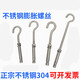 Oeny304 stainless steel expansion screw extension hook universal expansion bolt hook manhole cover mesh manhole M6M8M10 dark gray M10*160 (sheep eye style