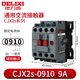 Cjx2s-1210 AC contactor 2510 220V1810 single-phase 380V three-phase 3210 6511 CJX2S-0910 control voltage-AC380V