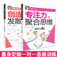 【京仓速发全新正版】潜能激发小学生思维能力训练（全套8册）彩图版 少年-四川少年儿童出版社