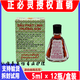 A1 Original Fo Ling Oil Vietnam Zheng Bi Ling Cooling Oil Huoling Oil Authentic Feng i Oil Essence 5ml*1 bottle (Trial Model) Vietnam Imported Version