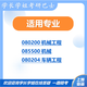 26 Shenyang University of Science and Technology Postgraduiertenaufnahmeuntersuchung 806 Mechanisches Design Shenyang Universität für Wissenschaft und Technologie Fahrzeugtechnik Maschinentechnik vorläufige Testfragen Vollständige Pakete fünf Bücher von Papierbüchern kostenlos kostenlos aus elektronischen Informationen und Videos