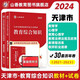 山香2024年天津市教师招聘考试教育综合知识教材书历年真题试卷刷题资料2025天津教招教综教宗考编用书大红本香山3600教育学心理学 主观题680道