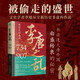 让你一读就上瘾的中国史套装2册：两宋之变+李唐之乱（唐宋传世名画+皇帝世系表+历史大事记彩色拉页+双封典藏版）中国历史超好看  趣读中国史 一读就入迷 读懂《长安三万里》诗意豪情背后的大唐真相1387