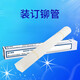 Caiyou binding pipe rivet 3888 small binding machine binding pipe electric 3847 rivet 4.8mm financial certificate binding nylon pipe hot melt pipe hose 4.8mm two boxes plus rivet pliers