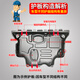 Suitable for new and old Geely Xingyue L engine lower guard plate original modified Xingyue L chassis armor protection bottom plate Xingyue L 3D manganese steel (engine + steering gear)