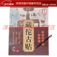 Zangtuo Древние палочки и кость холодного сжатия сжима