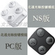 BEITONG ZEUS 2 Button -Modul optische Achse Elite -Handle Spezialzubehör Abxy -Taste Mechanische leitende Klebstoff -Optische Achse -Taste -Modul -PC -Version White White
