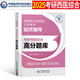 2025 Examen d'entrée de troisième cycle Médecine occidentale Examinement complet Examen de score élevé Questions de test de banque Années précédentes Questions réelles Banque de test de simulation Document de test dix ans Set de documents 24 Examen complet de l'Ouest Examen complet du manuel Real Red Red Book Red Zhaozhao Postgraduate Entrance Examination Examination Occident