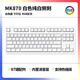 
Belly spirit mk870pro blackberry side engraving mechanical keyboard Bluetooth wired wireless customized computer game silent office [three-mode] white surface Pro + pure white side engraving tea scroll 87 keys