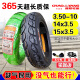 朝阳轮胎3.50-10电动踏板摩托车外胎350一寸14X3.5真空胎半热熔15 3.50-10 朝阳真空胎 H679