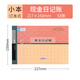 
Wright Books and books Bank deposit journals Cash journals Check registration book Three-column detailed account Inventory goods details cash flow account Cash journals (small book-order book) 6215