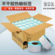 Ruge Thermal label paper Three thermal-proof printing paper Self-adhesive barcode paper label sticker Logistics electronic side sheet E-mail electronic scale paper (width 60-100) 10070690 sheets [16 pieces are recommended for the whole box]