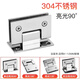 Thousand-speed wheel thickened bathroom shower room hinge glass clip hinge brushed 90 degrees 304 stainless steel
