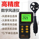 XIMA-Anemometer Hochvorbereitungs-Handheld-Anemometer Digitales Windgeschwindigkeit Luftvolumen Lufttemperatur Anemometer AR826+