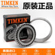 Rodamientos de rodamientos Timken Rodamientos Timken M12649/M12610 Estándar rojo