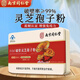 南京同仁堂破壁灵芝孢子粉增强免疫力袍子XH 5盒赠2盒