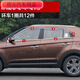 9-22 Neues Hyundai IX3519 IX25 FISTA 08-19 YEUTHONG-Fenster Hellstreifen Dekor aus Edelstahl Fista Upper Fenster 8 Stücke Hyundai Motor