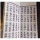 《乾隆大藏经》大字经折装 7240册724函 东方出版社