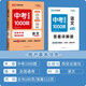 
Rongheng Education Spring 23 RJ Basic Questions 1000 Basic Questions in the High School Entrance Examination Chinese 97875541**761