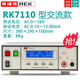 美瑞克RK7110/7122程控交直流绝缘耐压仪安规3C认证5KV高压 R RK9920B交流耐压5KV20mA