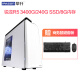 Climbing (IPASON) E24AMD Ruilong R53400G quad-core/240G solid state/high frequency 8G/business keyboard and mouse/home office design rendering game assembly computer Jingdong UPC