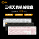 AI Stone IR104 three-mode wireless connection low shaft slim body full size mechanical keyboard office gaming keyboard pink brown shaft