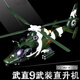 Lexiwan 1 48 China Z9 armed helicopter Z9 static alloy army comrade veteran model 1100 alloy Z9 armed helicopter