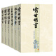Chinesische klassische Roman Illustration Collection Series: Yu Shimingyan Roman 9787020051601