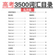 
[Kyokuang Sufa Tomorrow] Modian Copybook High School Hengshuiti English Copybook (3 books set) High School English College Entrance Examination 3500 Vocabulary + Full Score Composition + Easy Test Composition Sample 12596**3