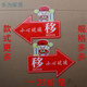 Il jiagong acrylique glissant porte, faites attention à l'autocollant de la personnalité créative de la pointe en verre, signe de la flèche gauche et droite, pointeur, dieu de la richesse, soyez prudent 1047 0cm * 0cm 12 x 8cm