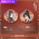 山头林村二哈和他的白猫师尊吧唧 红烛入梦系列楚晚宁墨燃周边徽章套组 13583款徽章-大圣娶亲