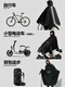 He Jiagong Bicycle Raincoat Cycling Electric Bicycle Cycling Men and Women Cycling Men's Student Mountain Bike Junior High School Student Rain This product does not have a rearview mirror hole