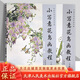 Official flagship freehand flower and bird painting tutorial, two volumes in total, 2 volumes. Detailed explanation of traditional Chinese ink painting techniques. Adult beginners' Chinese painting, peony, flower and bird painting self-study, zero-based tutorial book. Art painting, traditional Chinese painting techniques, painting techniques. Anhui Art, small freehand flower and bird painting tutorial, 2 volumes in total.