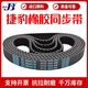 IGIFTFIRE捷豹同步带HTD1040-8M 1048-8M 1056-8M 1064-8M传动带JIEBAO皮带 捷豹 HTD1048-8M 15mm