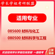 26 Zhejiang University of Technology Postgraduierte Aufnahmeprüfung 806 Materialswissenschaftsgrundlagen Zhejiang University of Technology Materials Engineering Chemische Vorläufe Testfragen Vollständige Pakete Weitere Schulmaterialien und Unterrichtskundendienst