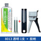 CLCEY环氧树脂ab胶D-8012 8018焊接胶金属陶瓷玻璃石材耐高温透明水胶 D-9761(1.5kg)[透明慢干2小时初