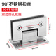 Thousand-speed wheel thickened bathroom shower room hinge glass clip hinge brushed 90 degrees 304 stainless steel