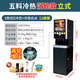 Ile de la Cité commercial beverage machine instant coffee machine fully automatic coffee milk tea all-in-one machine office convenience store scan code touch screen control cafeteria hot and cold juice machine hot drink soy milk (electronic refrigeration) 5 cold 5 hot models - turbine model vertical