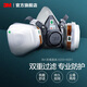 
3M gas mask, dustproof mask, mask, formaldehyde and anti-smog, protective chemical spray paint pesticides, yzl 6200+6001, seven-piece set [620E organic gas]