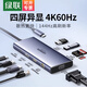 绿联Type-C扩展坞USB-C转HDMI/VGA/DP转换器雷电4拓展坞雷电3分线器HUB适用MacBook笔记本电脑iPad平板 【9口】四屏异显HDMI+DP+VGA 15602