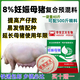 Zhengda 8% pregnant sow premix pregnant pig replacement sow feed three yuan Landrace Duroc Pietrain pig feed