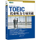 New Oriental flagship TOEIC vocabulary root + associative memory method scrambled version New TOEIC word book associative memory method Yu Minhong New Oriental Green Book Listening special breakthrough