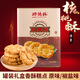 功德林上海特产核桃酥688g铁罐装原味椒盐味小桃酥饼干糕点素食小吃零食 椒盐味核桃酥688g罐装