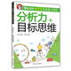 【京仓速发全新正版】潜能激发小学生思维能力训练（全套8册）彩图版 少年-四川少年儿童出版社