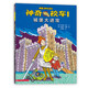 The Magic School Bus series, a complete set of 77 volumes, self-selected series, The Magic School Bus picture book version, the second series of the bridge version, the animation version, the reading version, the humanities version, the non-phonetic version, the first grade reading classic books, Guizhou People's Publishing House, children's gift books for boys and girls, The Magic School Bus, the humanities version, the fourth series (all 3 volumes)