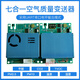Detector ambiental Massor de aire multi-siete en uno PM2.5pm10 Temperatura y humedad C02TVOC M701A Modelo con 485 comunicación