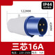 Explosion-proof industrial plug and socket 220 connector 380 three-phase electricity 3/4/5 core 16A/32A anti-three-core 16A plug single